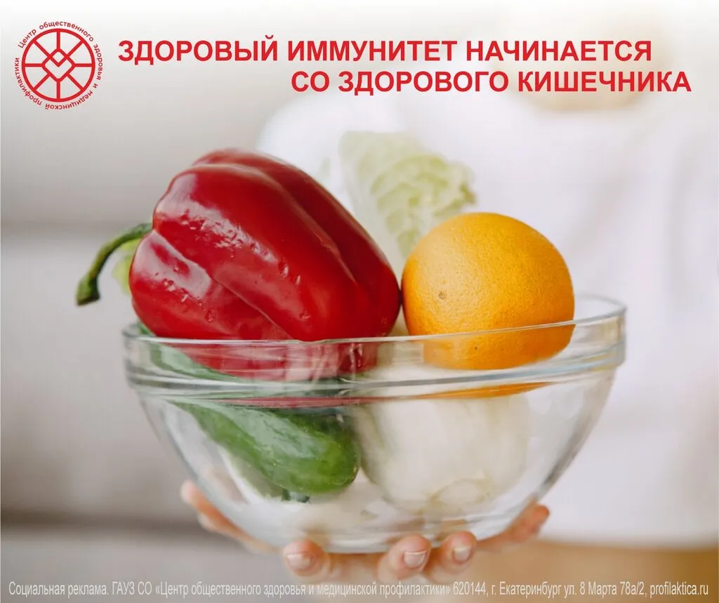 Здоровый иммунитет начинается со здорового кишечника