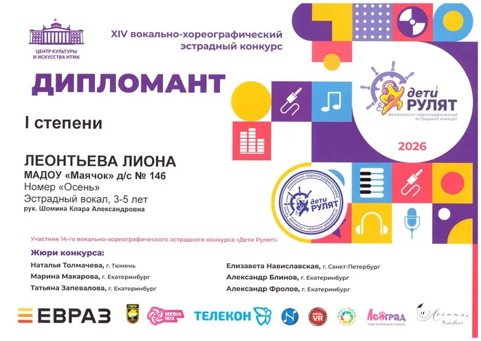 диплом Лиона