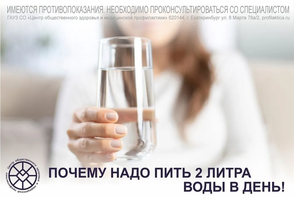 Почему надо пить 2 литра воды в день