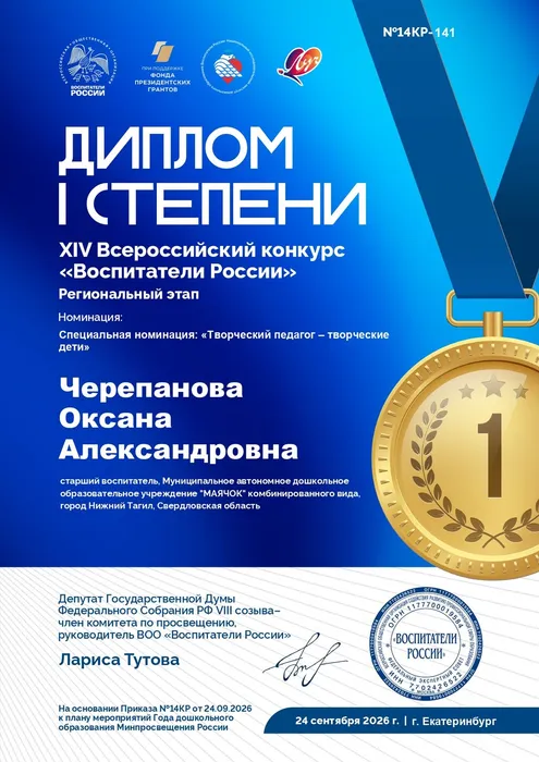 Диплом лауреата конкурса или фестиваля_page-0001