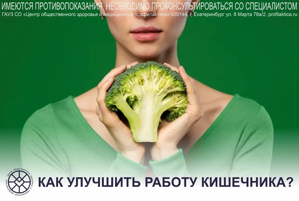 Как улучшить работу кишечника