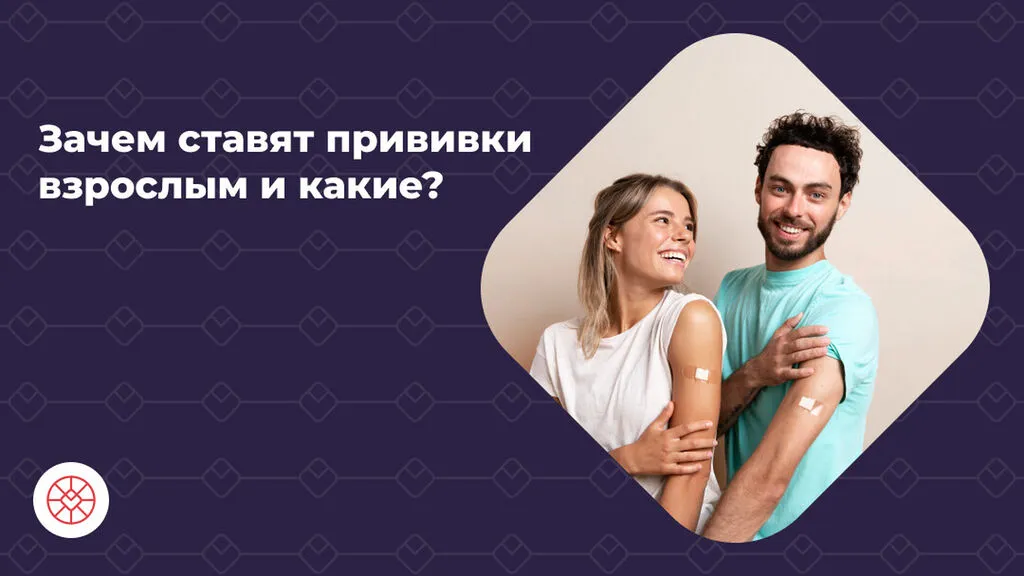 Какие прививки нужны взрослым