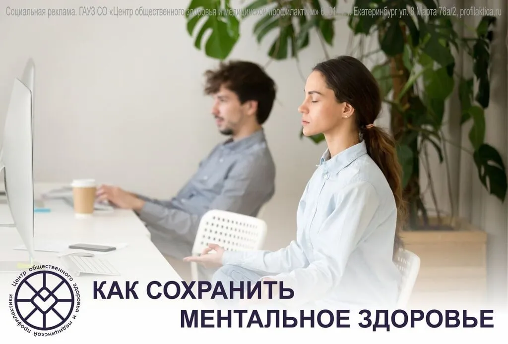 Как сохранить ментальное здоровье