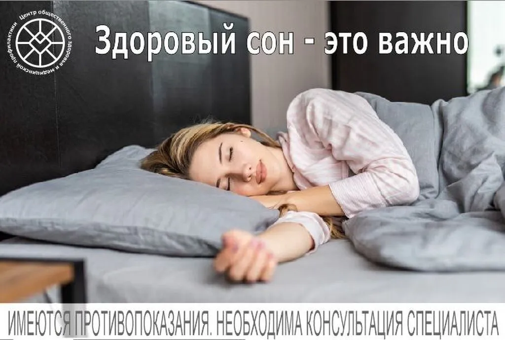 Здоровый сон - это важно