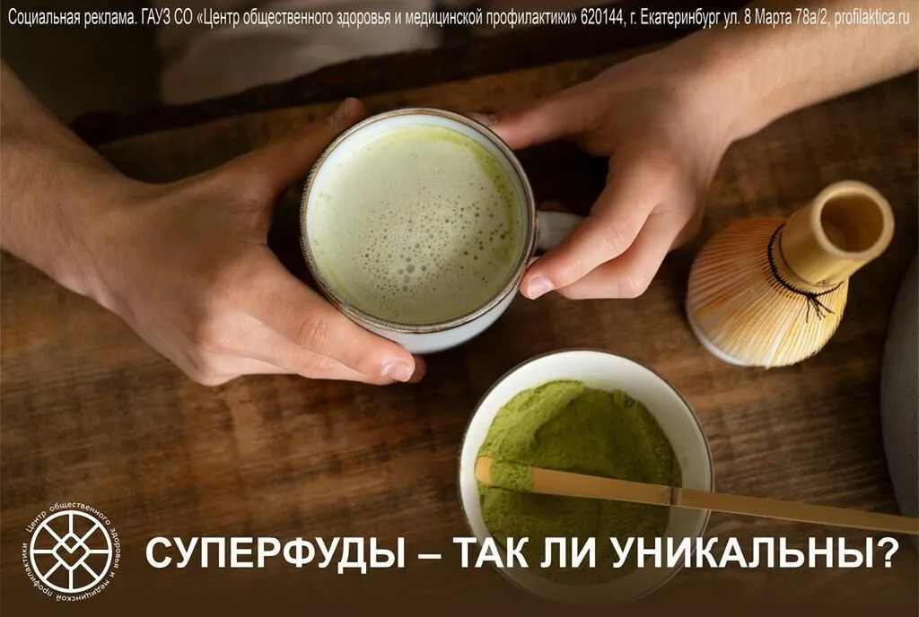 Суперфуды